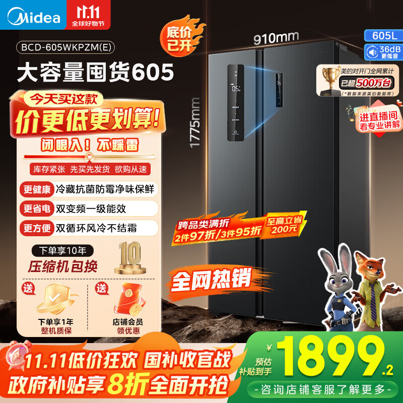 美的（Midea）605升双开门对开门一级能效风冷无霜双变频大容量大冷冻家用冰箱BCD-605WKPZM(E) 家电国家补贴20%