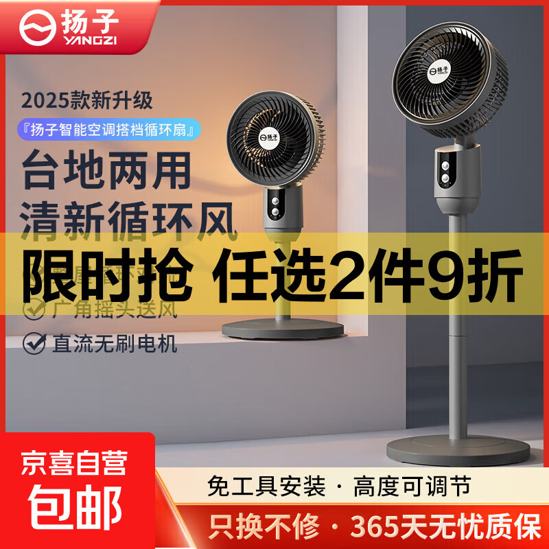 扬子电风扇家用落地扇空气循环扇落地式台立两用电扇插电学生宿舍卧室制冷轻音摇头办公室室内客厅 【高级灰】左右摇头-高0.8