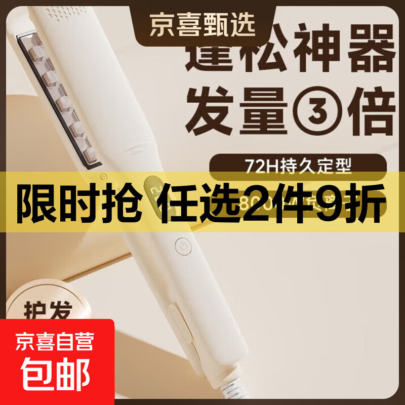 志高（CHIGO）玉米烫夹板玉米夹高颅顶头发负离子家用蓬松神器头顶垫发根宿舍女生必备神器 米黄色 负离子护发＋5档调节