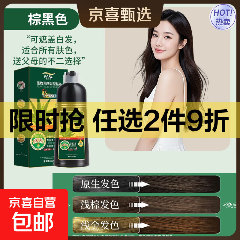 草本植物染发膏【胖东来同款】纯盖白头发男女染黑免漂遮白发神器 【植物萃取】棕黑色*500ml