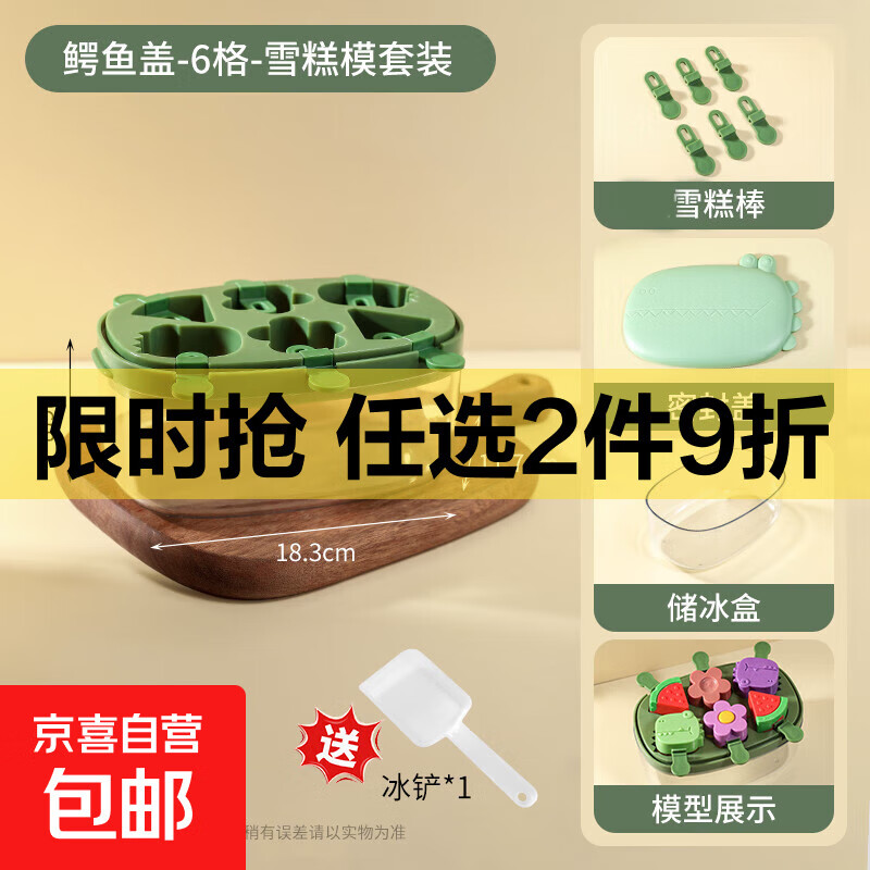 母婴硅胶家用做喂养用品冰糕食物存储自制冰球盒子奶粉便携盒 冰格模具-鳄鱼盖-6格-雪糕模套装 -1套
