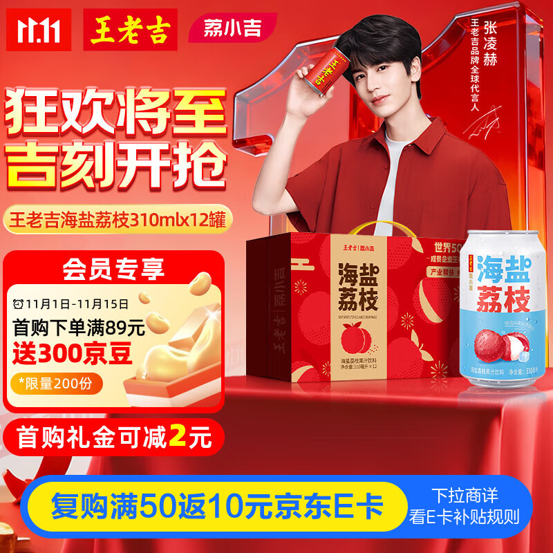 王老吉海盐荔枝果汁饮料310ml*12罐荔小吉可盐可甜送好荔 热门商品推荐