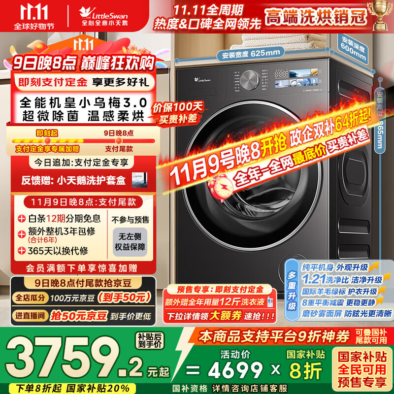 小天鹅（LittleSwan）滚筒洗衣机全自动家用 带烘干洗烘一体【小乌梅3.0 TD10VE40】以旧换新 10公斤 家电国家补贴20%