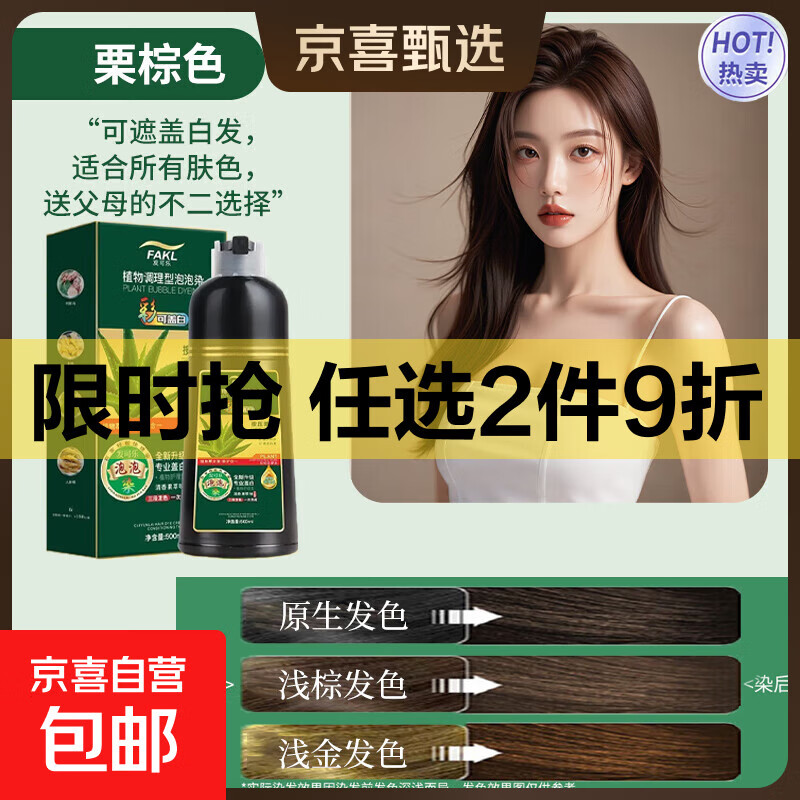 草本植物染发膏【胖东来同款】纯盖白头发男女染黑免漂遮白发神器 【植物萃取】栗棕色*500ml