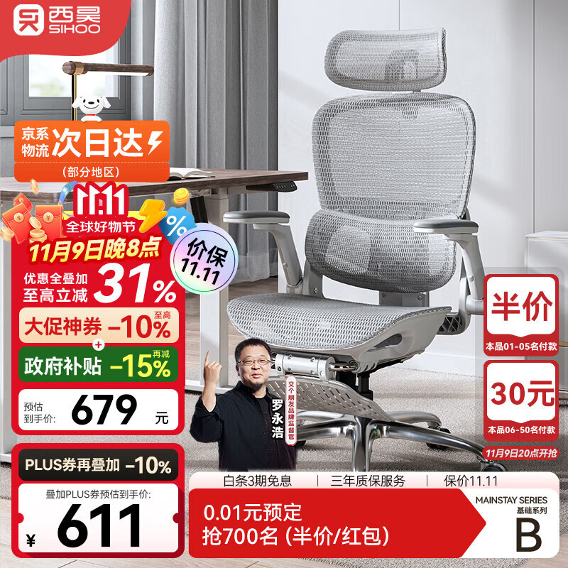 西昊B300 人体工学椅电竞椅办公椅电脑椅人工力学座椅【罗永浩推荐】	