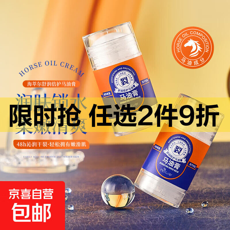 舒润倍护马油膏保湿修护手脚修裂膏起皮皲裂膏防冻干裂 舒润倍护马油膏2瓶