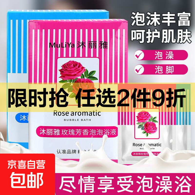 泡澡泡泡浴起泡牛奶玫瑰泡泡浴液泡澡女士SPA全身体美容院 玫瑰泡泡浴80ml大容量80ml30包