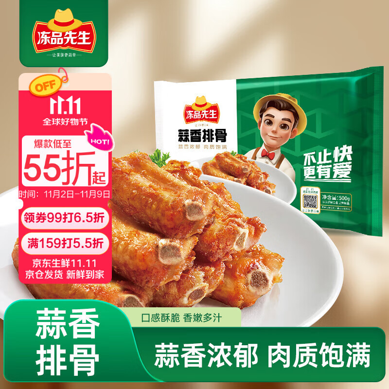 冻品先生 安井 蒜香排骨 蒜香味 500g 1斤装 腌制猪肋骨排骨 煎炸方便菜