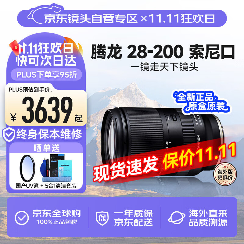 腾龙（Tamron）A071 28-200mm F/2.8-5.6 Di III RXD全画幅大光圈微单长焦大变焦镜头(索尼全幅FE口)