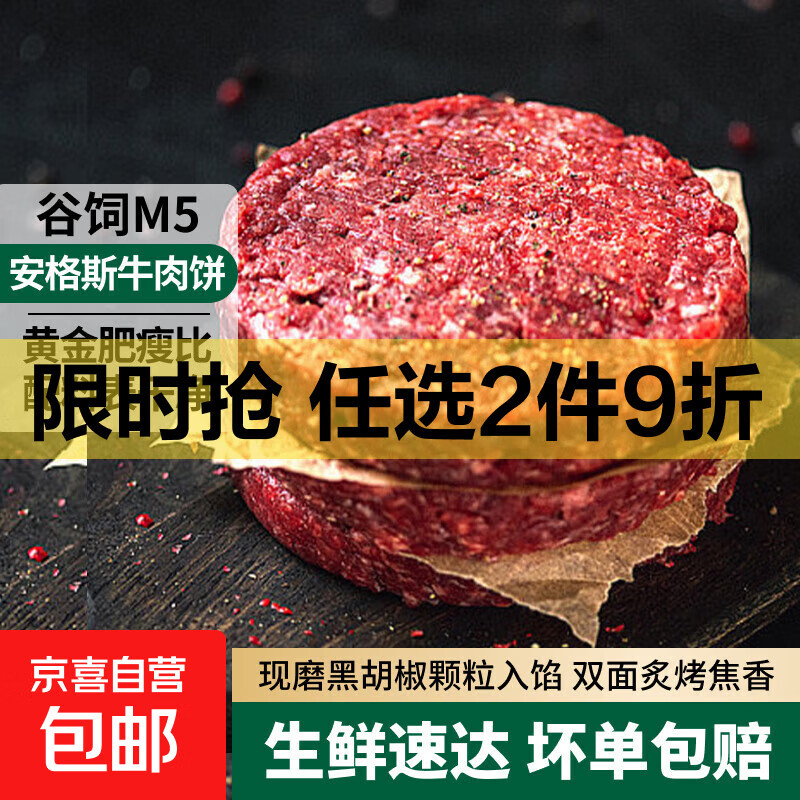 澳洲M5谷饲安格斯原肉新鲜整切牛肉饼汉堡肉饼儿童牛排早餐半成品 安格斯牛肉饼100g*10片