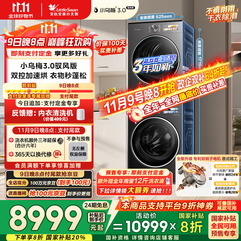 小天鹅（LittleSwan）洗烘套装 10KG滚筒洗衣机全自动+变频热泵烘干机家用 双转子【小乌梅3.0驭风】VE40+MAX 国家补贴