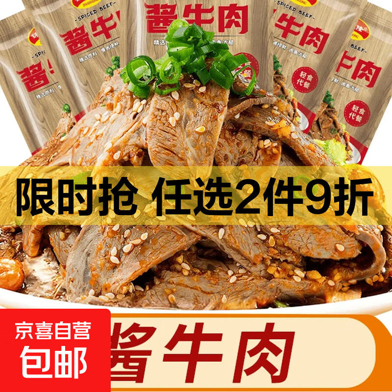 低脂五香酱牛肉牛腿肉熟食即食零淀粉健身下饭菜下酒菜开袋即食 100g*5包酱卤牛腿肉