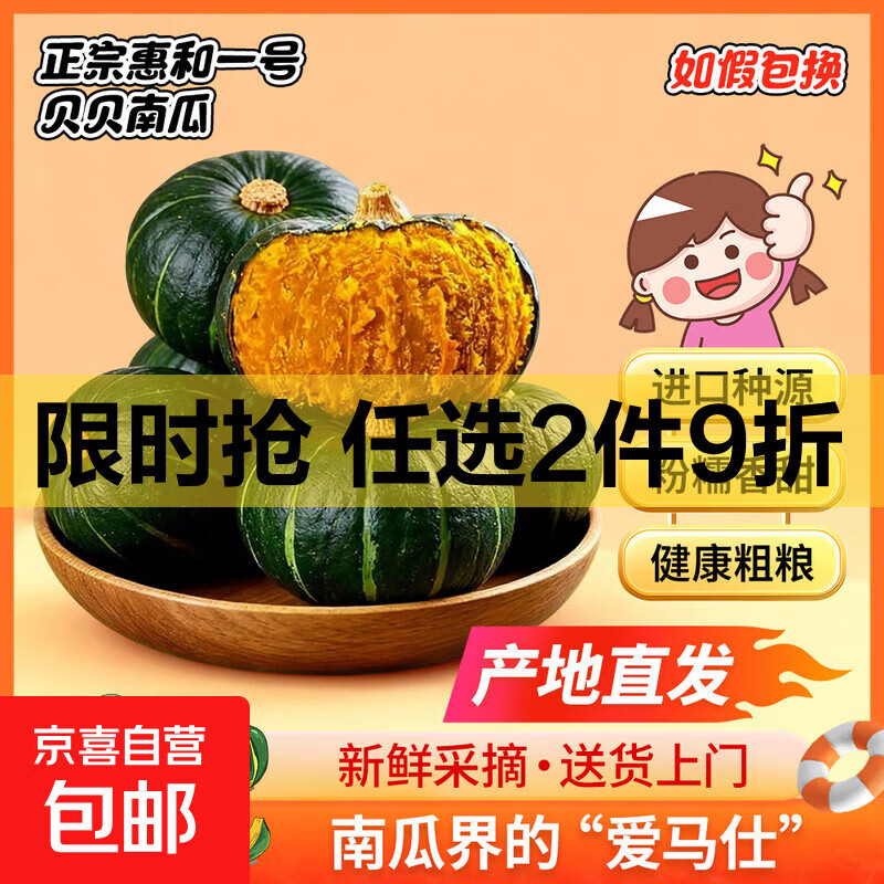 正宗惠和一号贝贝南瓜爆粉宝宝辅食粗粮新鲜蔬菜生鲜 贝贝南瓜单果300g起 5斤 带箱