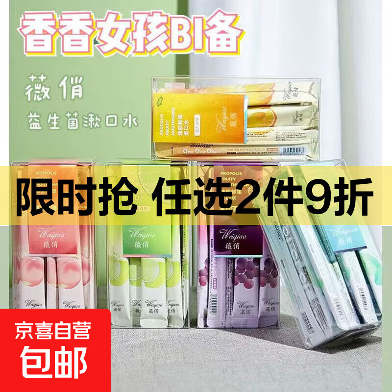 薇俏漱口水便携式除口臭杀菌持久清新口气家庭装学生党一次性接吻 青柠5盒