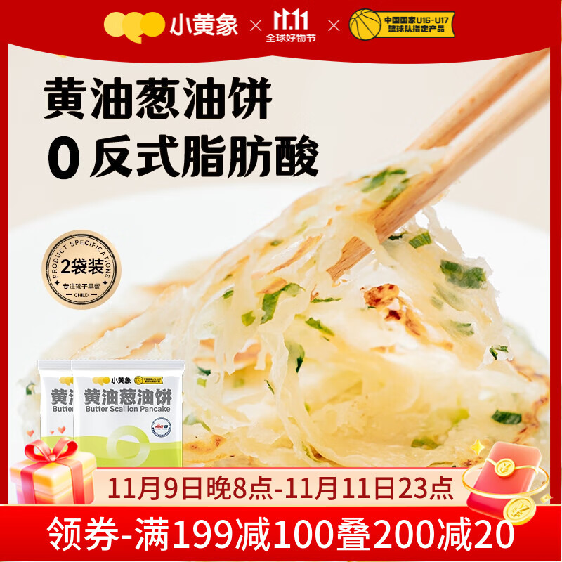 底栏点主会场领200-20卷 小黄象黄油葱油饼500g*2袋(共10张) 每件13.12 - 线报酷 底栏点主会场领200-20卷 小黄象黄油葱油饼500g*2袋(共10张) 每件13.12 - 线报酷