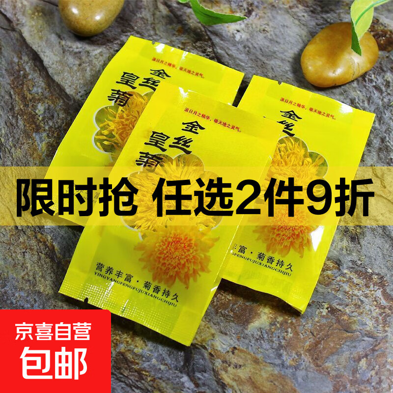 新花金丝皇菊一朵一杯大朵清火菊花茶贡菊白菊清热明目菊花枸杞茶 金丝黄菊-独立包装泡开约8cm【50朵】