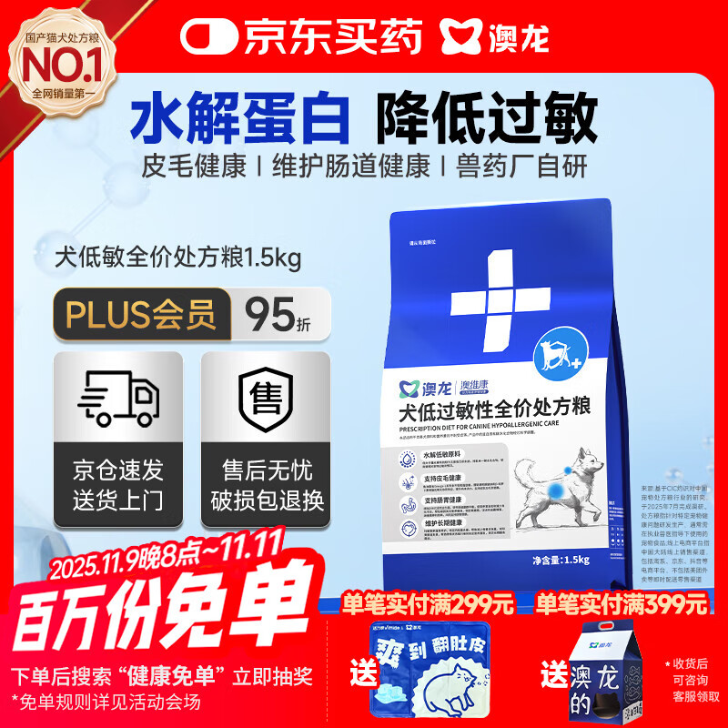 澳龙低敏处方犬粮护皮肤健康低过敏调理性全价处方犬粮1.5kg