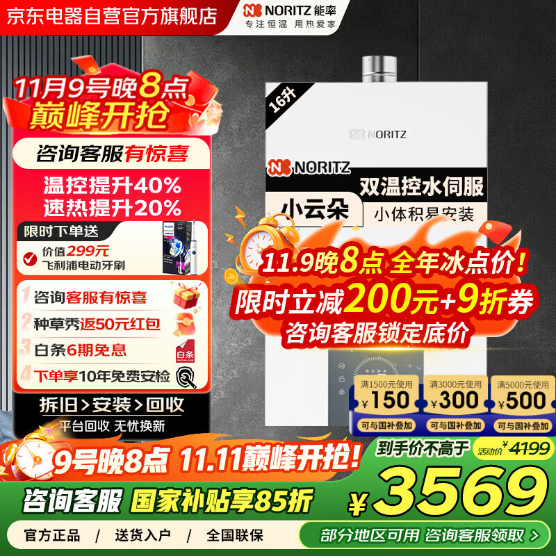 能率（NORITZ）16升小云朵燃气热水器【家电国家补贴15%】天然气变频水伺服恒温下置风机静音 JSQ31-EP3A