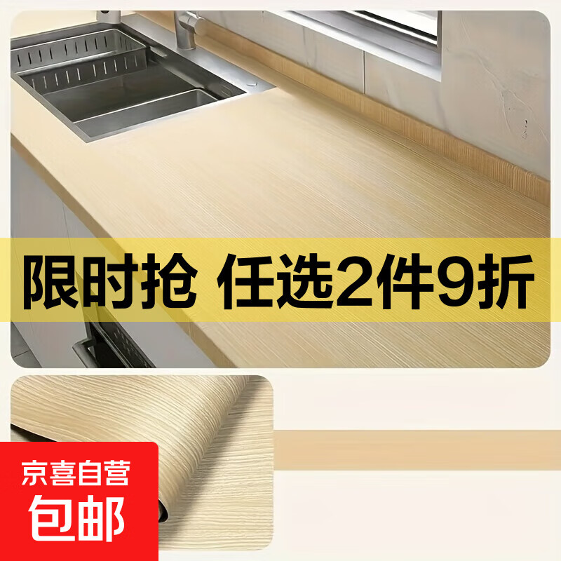 木纹厨房灶台防油贴纸加厚台面自粘防火耐高温防水墙面仿真原木色 原木色 60cm*5米