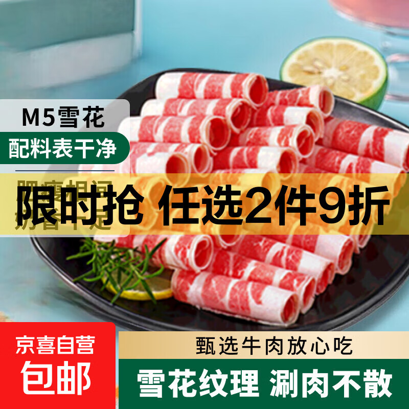 雪花肥牛卷牛肉卷3斤草原散养新鲜牛肉火锅烤肉食材300g/袋 雪花牛肉卷300g*2袋