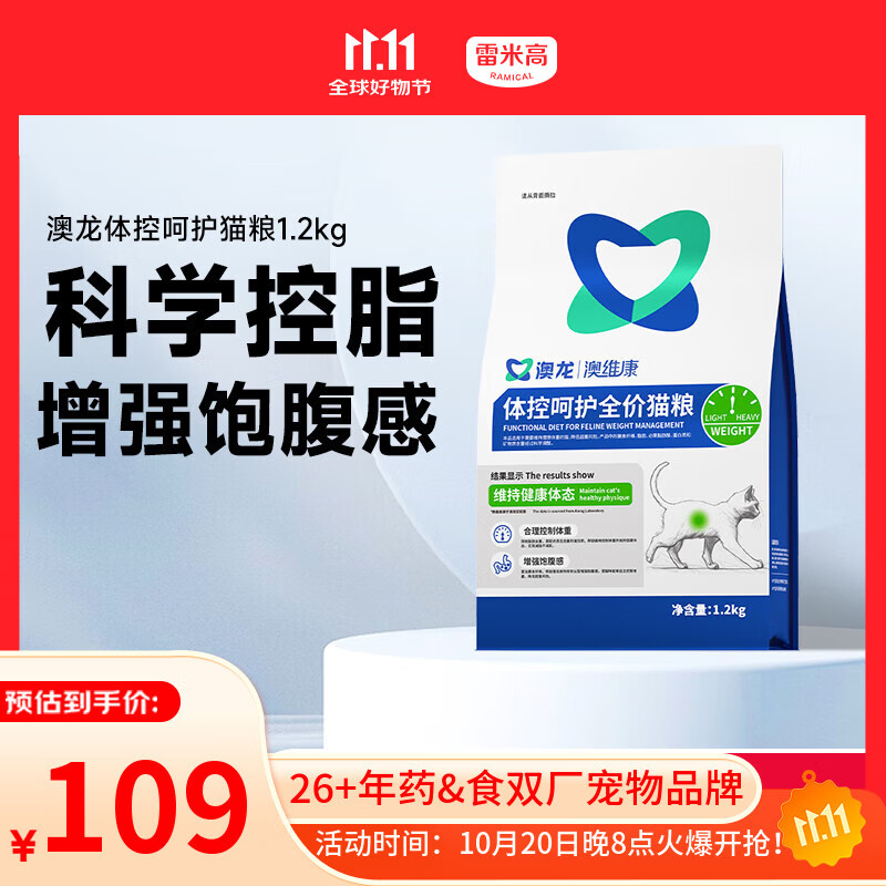 雷米高（RAMICAL） 澳龙澳维康体控呵护全价猫粮控制体重健康减肥幼猫成猫粮1.2kg