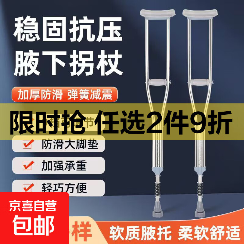臻鑫康拐杖辅助行走骨折拐杖医用助行器老人年轻人双拐腋下拐杖康 普通不锈钢款 中号一支【建议身高155-174】