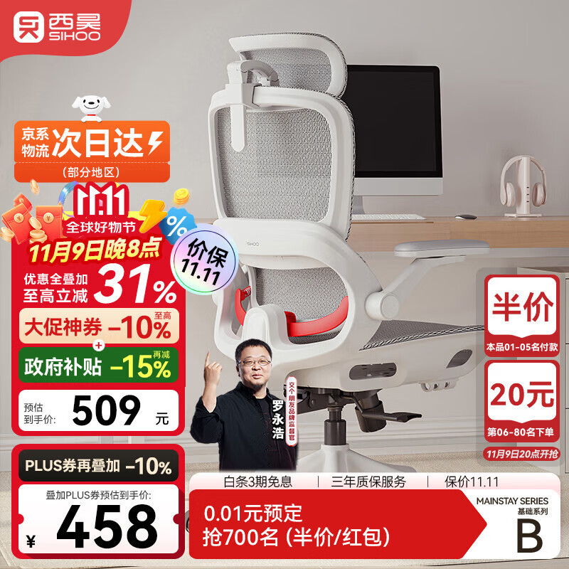 西昊B100Pro 人体工学椅办公椅电脑椅子人工力学座椅【罗永浩推荐】