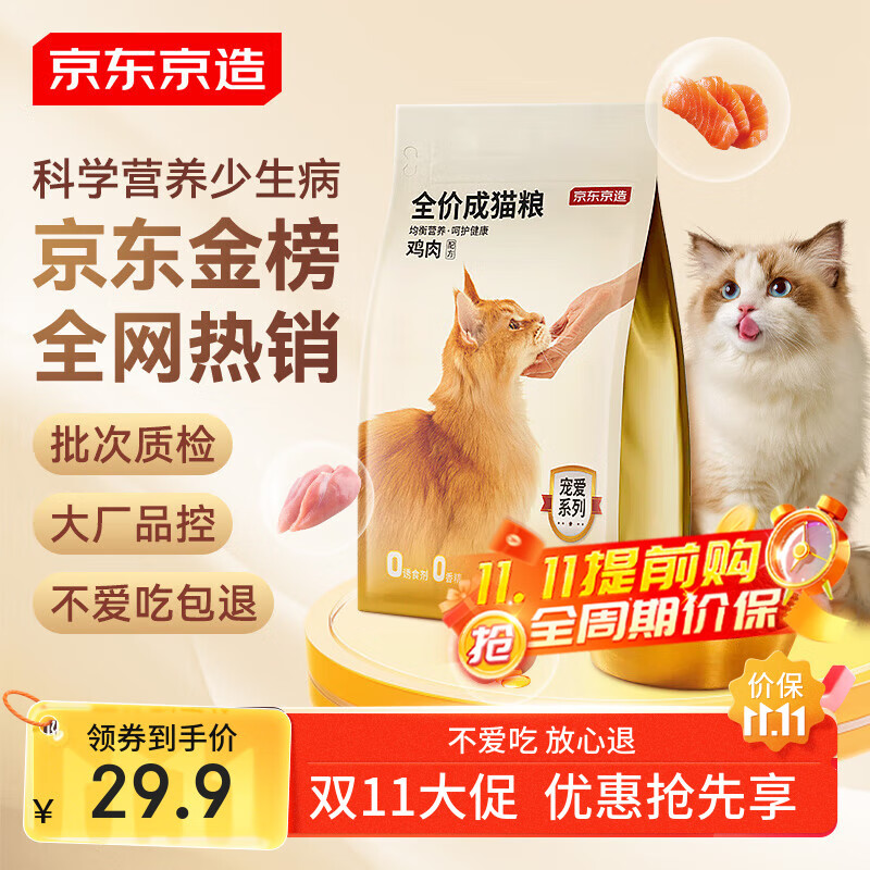 京东京造 宠爱系列全价成猫粮2kg 鸡肉鱼肉成猫鱼油长肉布偶美短通用