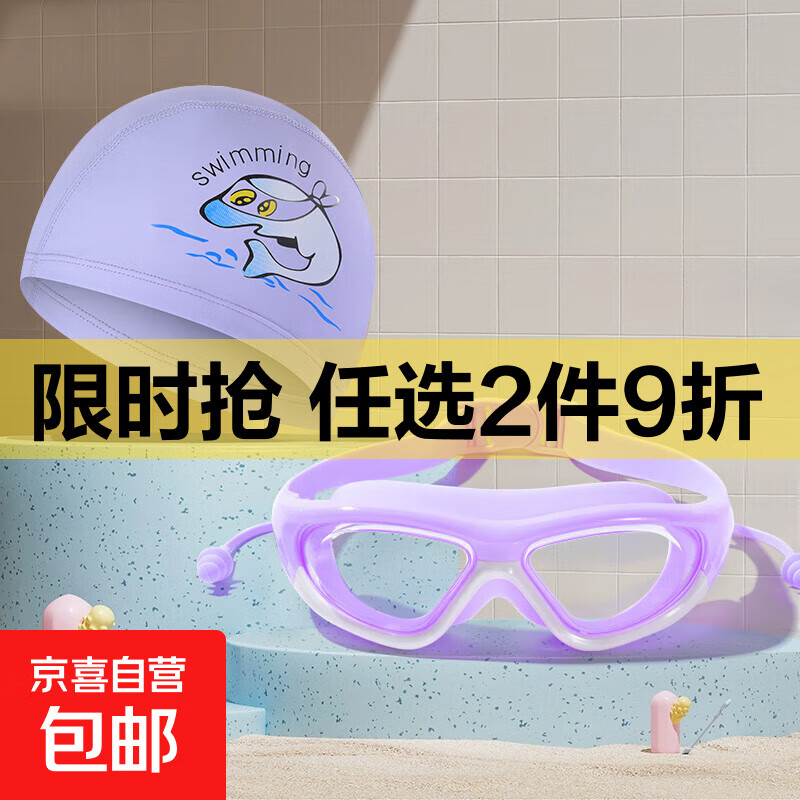 儿童泳镜防水防雾大框潜水镜男女童专业连体耳塞硅胶高清游泳眼镜 紫色【袋装泳镜+泳帽】 无规格