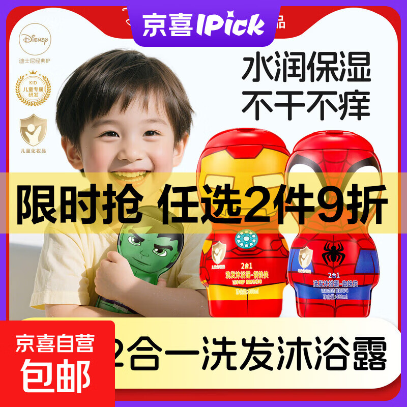 漫威蜘蛛侠钢铁侠儿童洗头沐浴露二合一婴童洗发水沐浴液宝宝洗护 漫威二合一洗发沐浴露-钢铁侠400ml