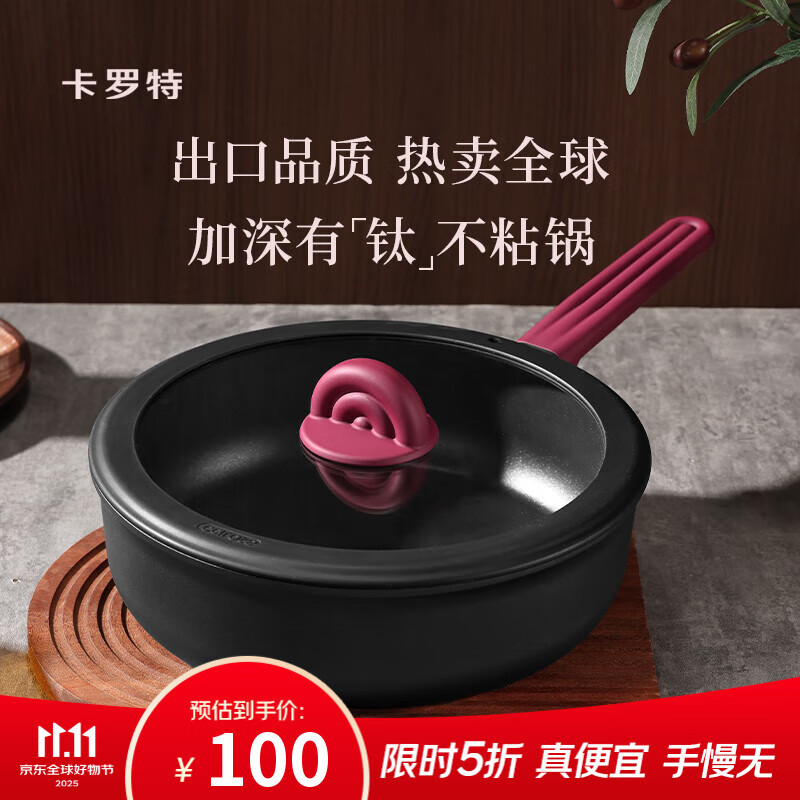 卡罗特钛不粘锅炒锅家用炒菜28cm加深平底锅电磁炉燃气灶专用不沾 28cm
