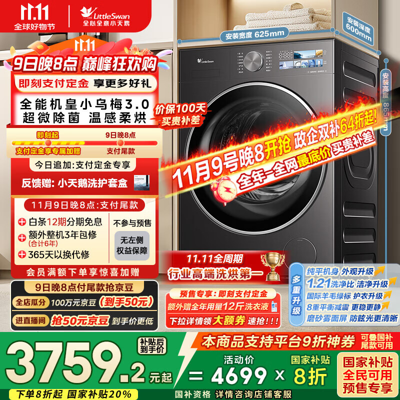 小天鹅（LittleSwan）滚筒洗衣机全自动家用 带烘干洗烘一体【小乌梅3.0 TD10VE40】以旧换新 10公斤 家电国家补贴20%