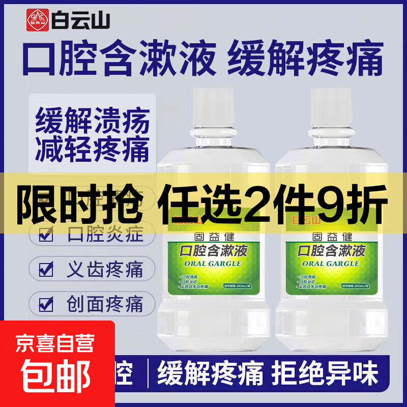 口腔含漱液抗菌杀菌清洁清新口气家用无酒精孕妇儿童便携漱口水 1瓶装240ml