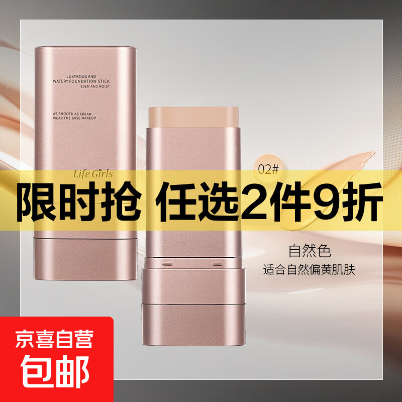 Life Girls莹润水感粉底棒双头带刷头服帖自然韩系水光肌彩妆 02#自然色 13.5g