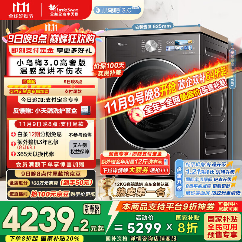 小天鹅（LittleSwan）滚筒洗衣机全自动家用 带烘干洗烘一体【小乌梅3.0高奢版 TD12VE40PRO】家电国家补贴20% 以旧换新
