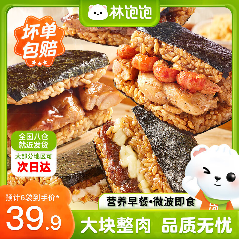 林饱饱糯米海苔饭团微波加热即食儿童早餐速食懒人方便食品半成品 林饱饱大口饭团150g/袋 【不辣6袋】照烧2鸡排2培根2