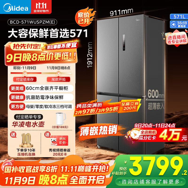 美的（Midea）571升纯平全嵌字十字四开门底部散热一级能效变频大容量智能冰箱BCD-571WUSPZM(E)幻影砂国家补贴