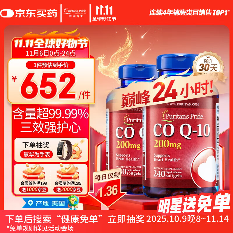 普丽普莱辅酶Q10胶囊200mg240粒*2 熬夜加班保护心脏心脑血管 美国进口