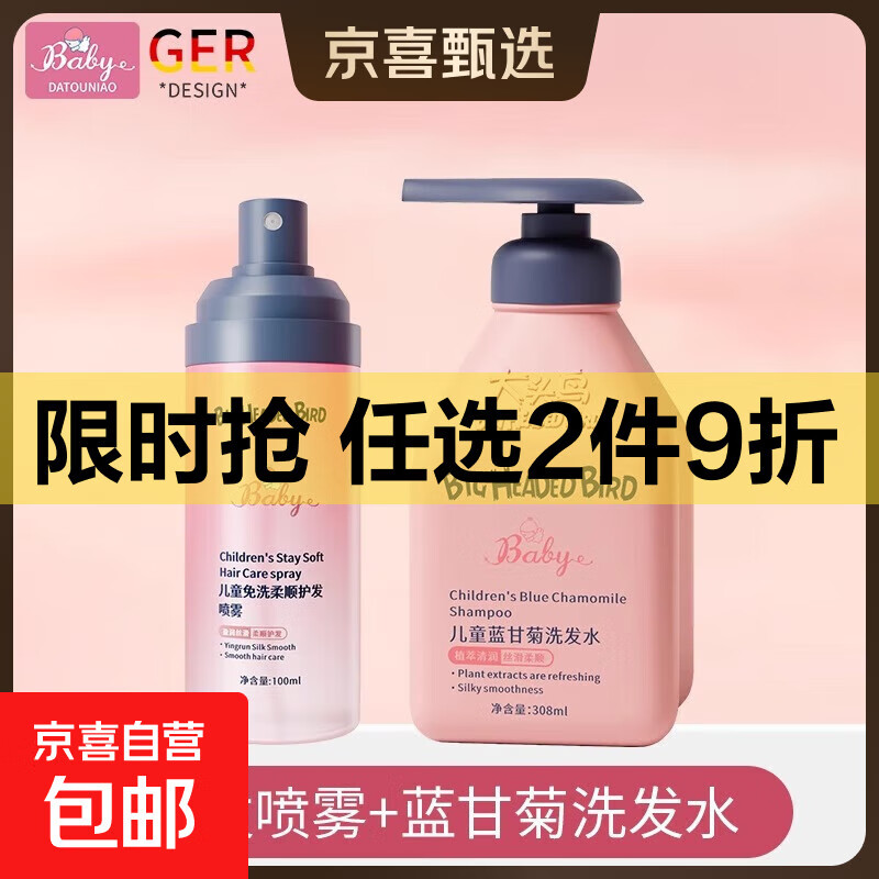 儿童护发喷雾精油素头发梳理防毛躁神器柔顺持久留香免洗女童专用 护发喷雾100ml+洗发水308ml