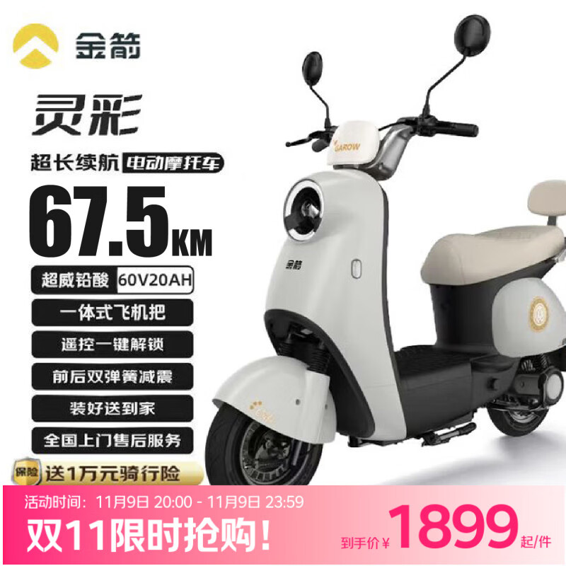 金箭【人气新品】电动摩托车灵彩60V20AH铅酸电池长续航800W大动力灵动踏板电摩电动车 独角兽