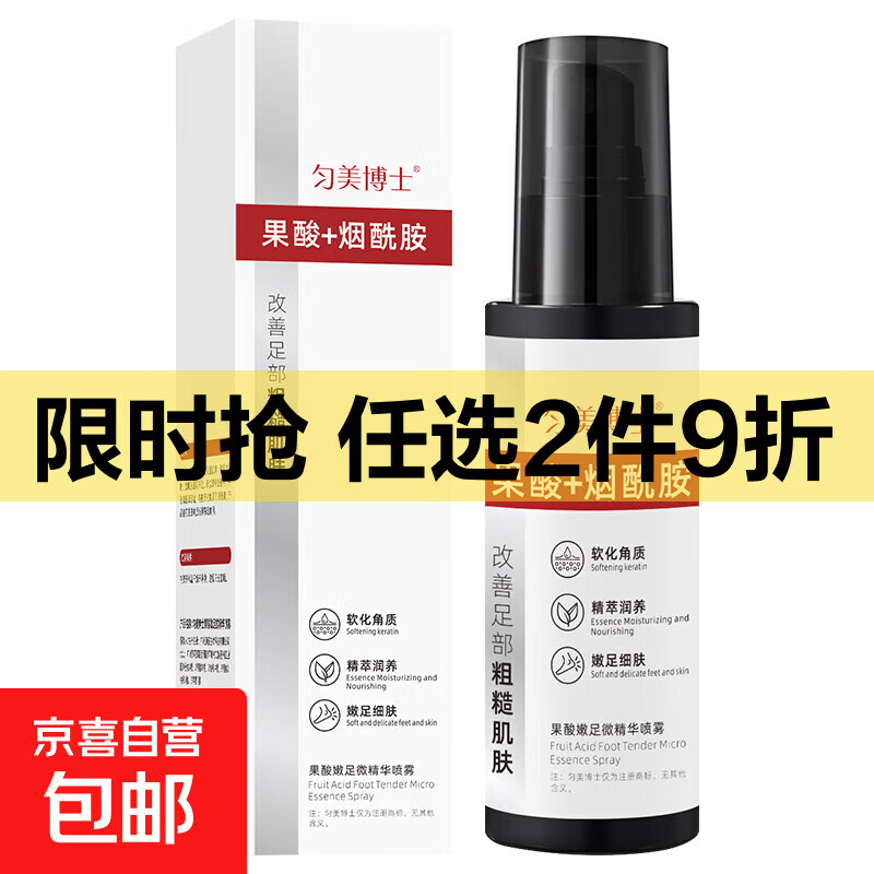 果酸嫩足微精华喷雾烟酰胺去角质死皮老茧脚后跟防裂滋润嫩滑护足 果酸嫩足微精华喷雾*5支