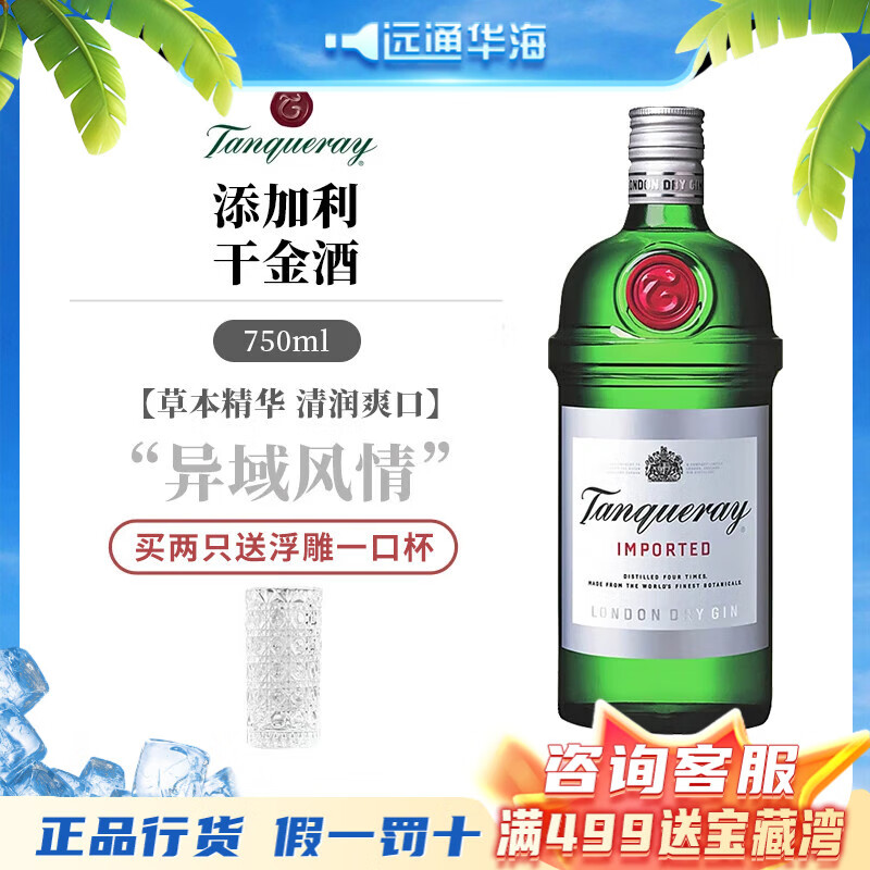 添加利【行货】进口洋酒金酒伦敦干味金酒杜松子酒琴酒 英国进口 添加利金酒 750mL