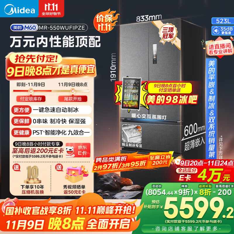美的（Midea）机皇550法式多门超薄纯平全嵌一级除菌净味双系统大容量家用制冰一体机冰箱MR-550WUFIPZE海贝黛