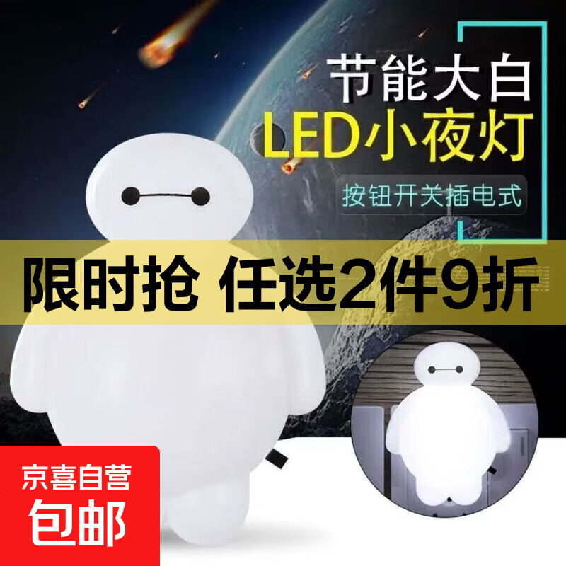 厂家直销创意小夜灯卡通大白小夜灯LED小夜灯新奇特地摊热卖货源 开关款大白白色10个装