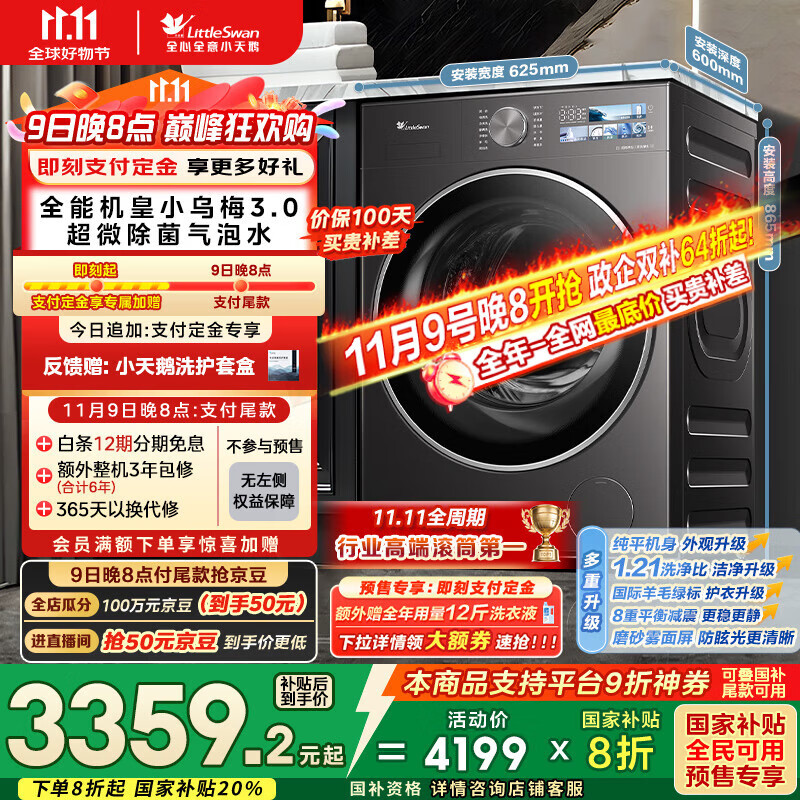 小天鹅（LittleSwan）滚筒洗衣机全自动家用 纯平【小乌梅3.0 TG10VE40】以旧换新 10公斤 一级能效 家电国家补贴20%