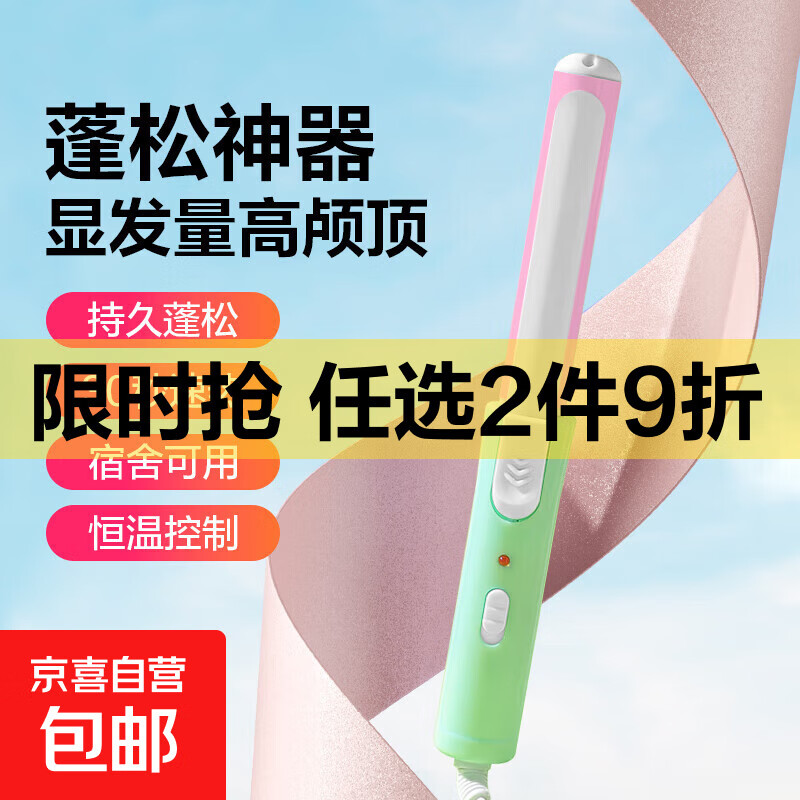 小型便携式 快速发热 卷发棒*1个