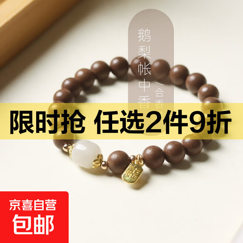 鹅梨帐中香 合香珠手串 0.8x20 非遗手串 文玩 合香珠 0.8*20