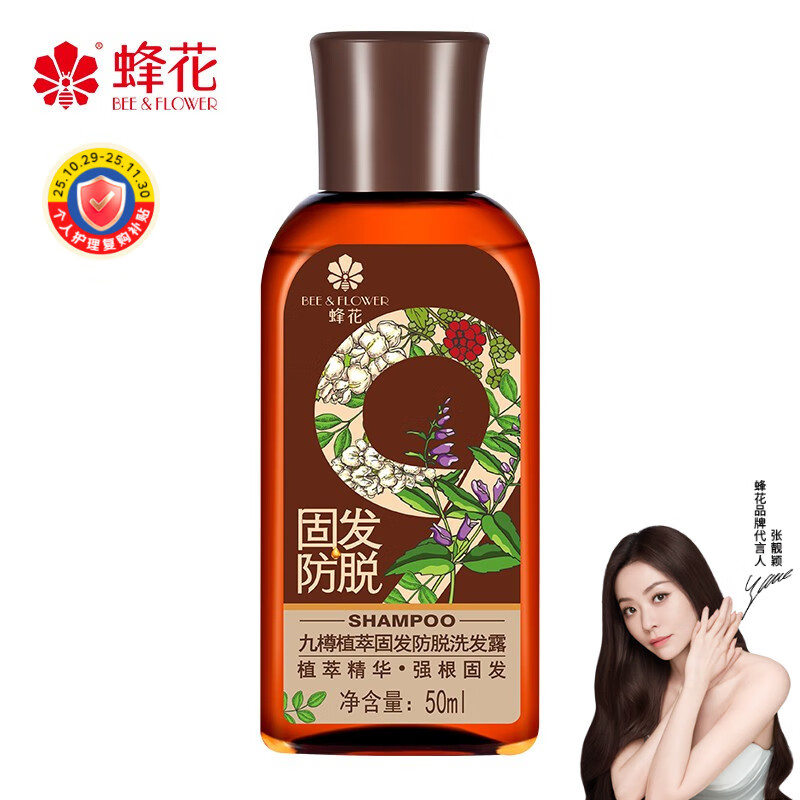 蜂花九樽植萃固发防脱洗发露植萃精华固发洗发水50ml试用装