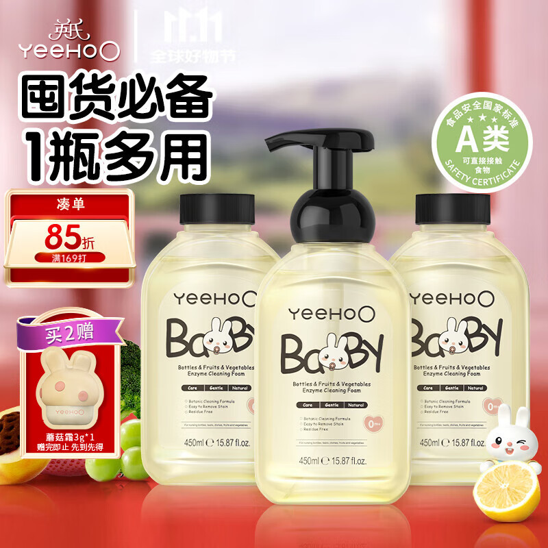 英氏奶瓶清洗剂奶嘴果蔬餐玩具婴儿童洗洁精酵素清洁液泡沫450ml*3