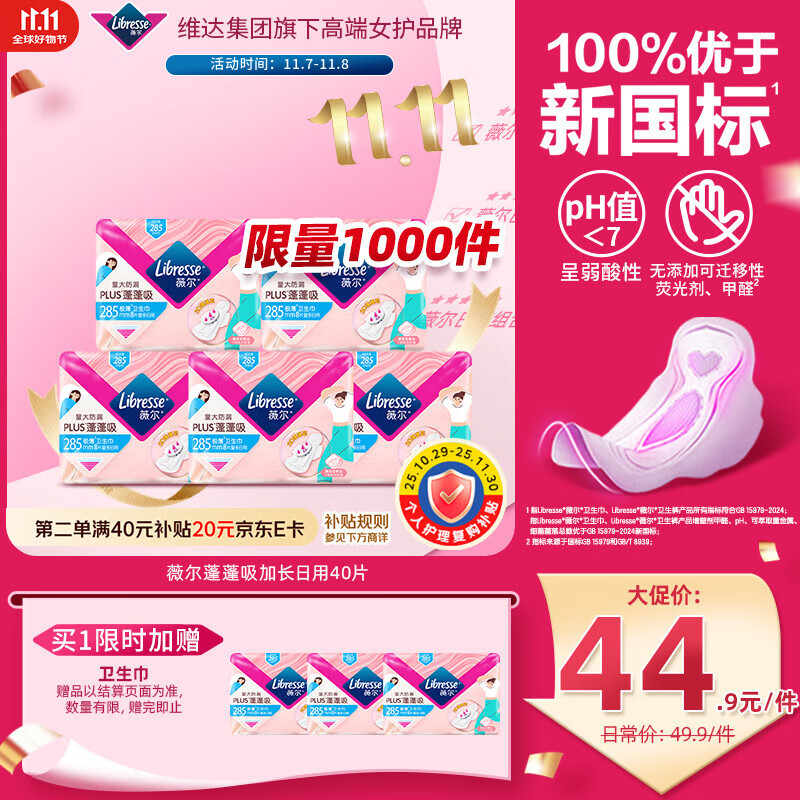 薇尔PLUS蓬蓬吸 卫生巾姨妈巾 加长日用组合285mm8片*5包 量大防漏